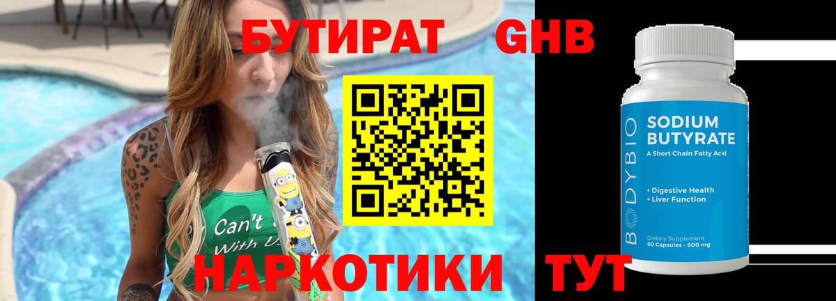 Бутират бутандиол Углич
