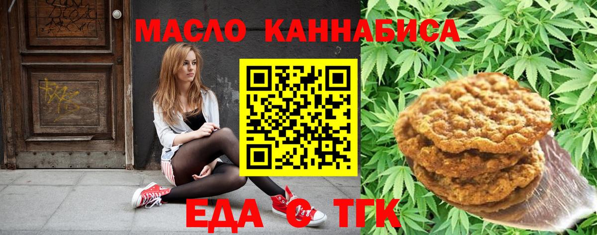 Еда ТГК конопля  Вход с VPN  Углич 