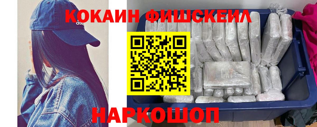 Cocaine Эквадор  Вход с VPN  Углич  Кокаин Fish Scale 