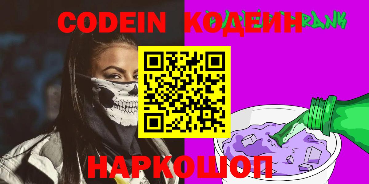 Кодеиновый сироп Lean Purple Drank Углич